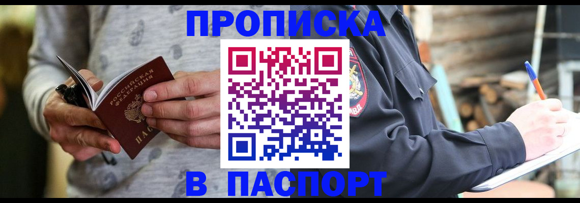 временная регистрация купить в Бокситогорске